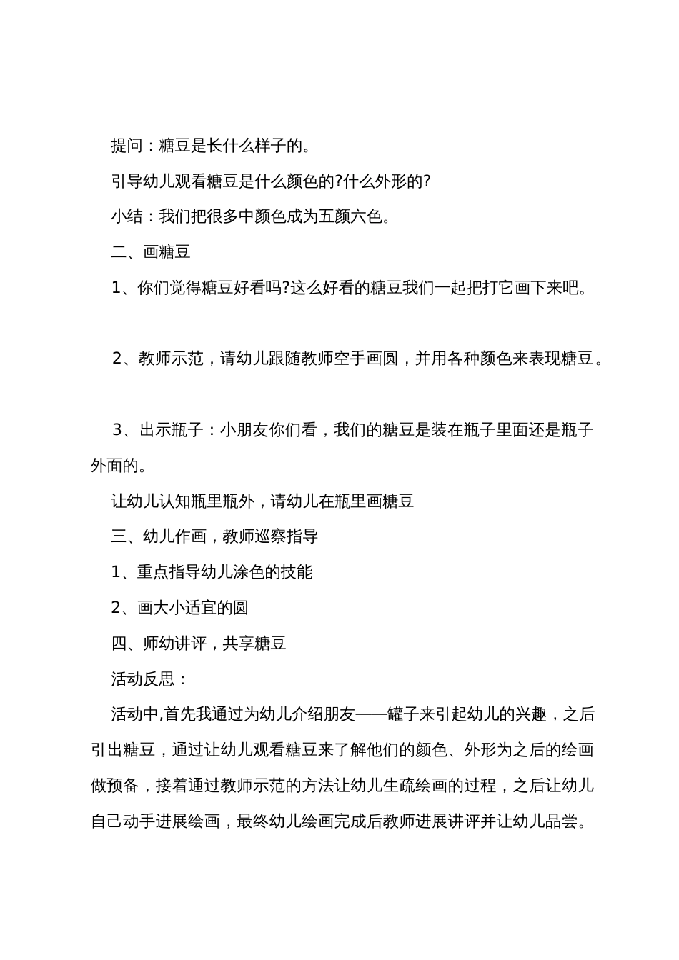 小班数学公开课装糖教案反思_第2页