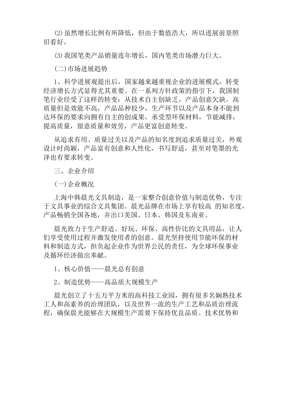 晨光文具营销策划方案分析报告_第2页