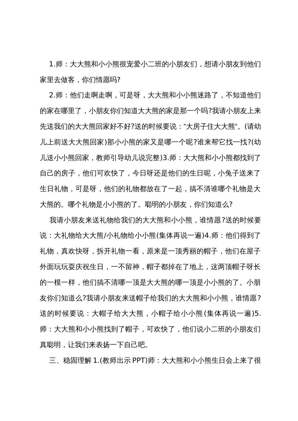 小班数学公开课大的和小的教案反思_第2页