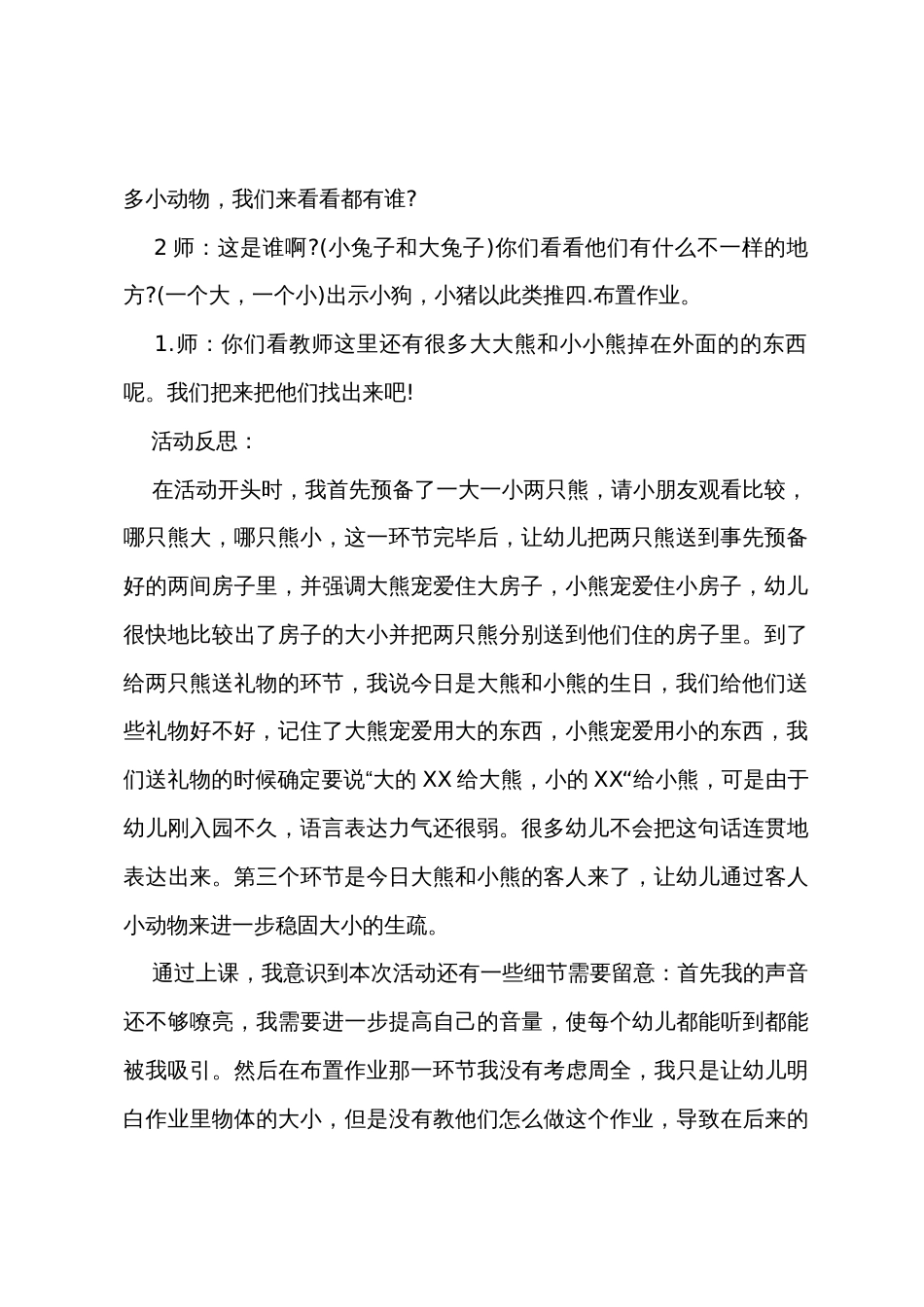 小班数学公开课大的和小的教案反思_第3页