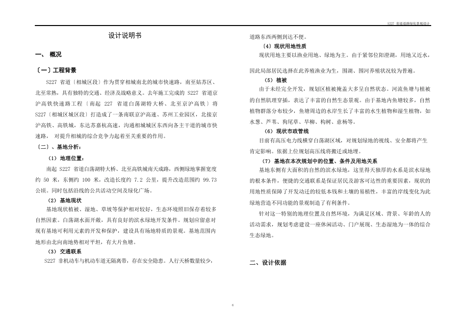 S227省道两侧景观设计说明_第1页