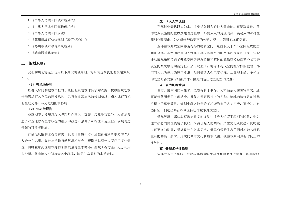 S227省道两侧景观设计说明_第2页