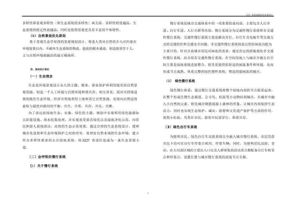 S227省道两侧景观设计说明_第3页