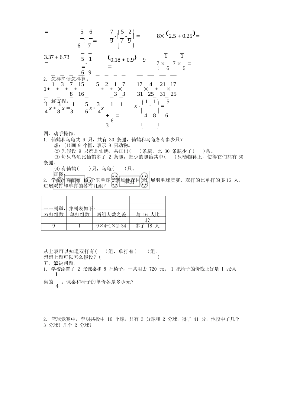 苏教版六年级下册数学试卷第三单元测试提优卷(含答案)_第3页