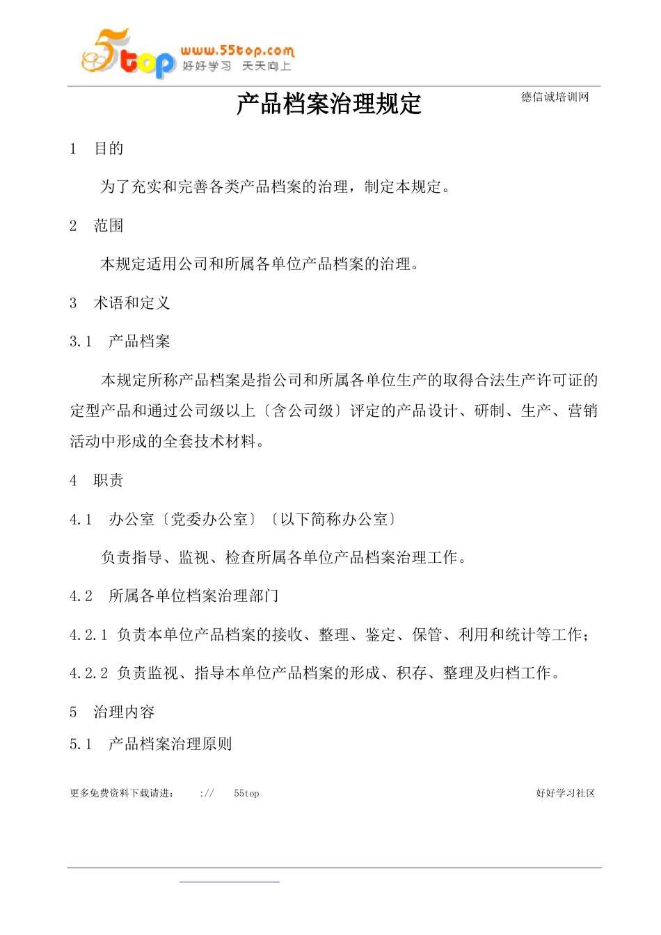 产品档案管理手册_第1页