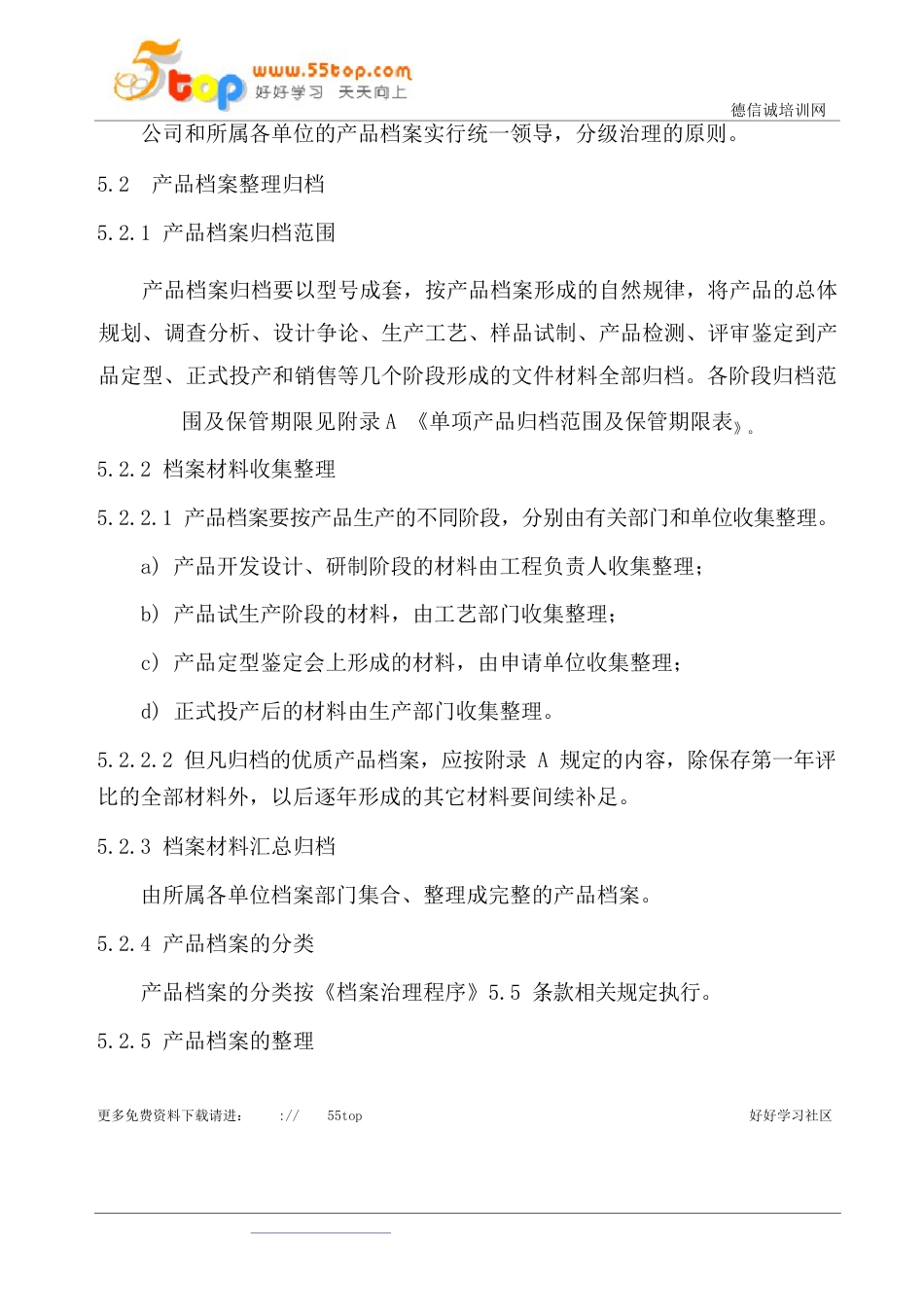 产品档案管理手册_第2页