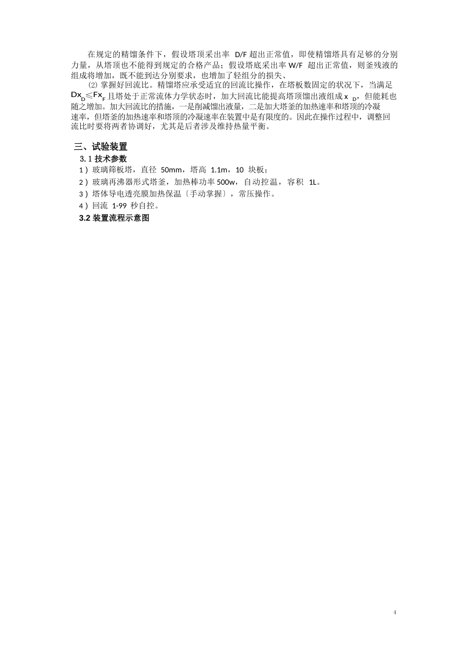 实验六精馏塔实验_第2页