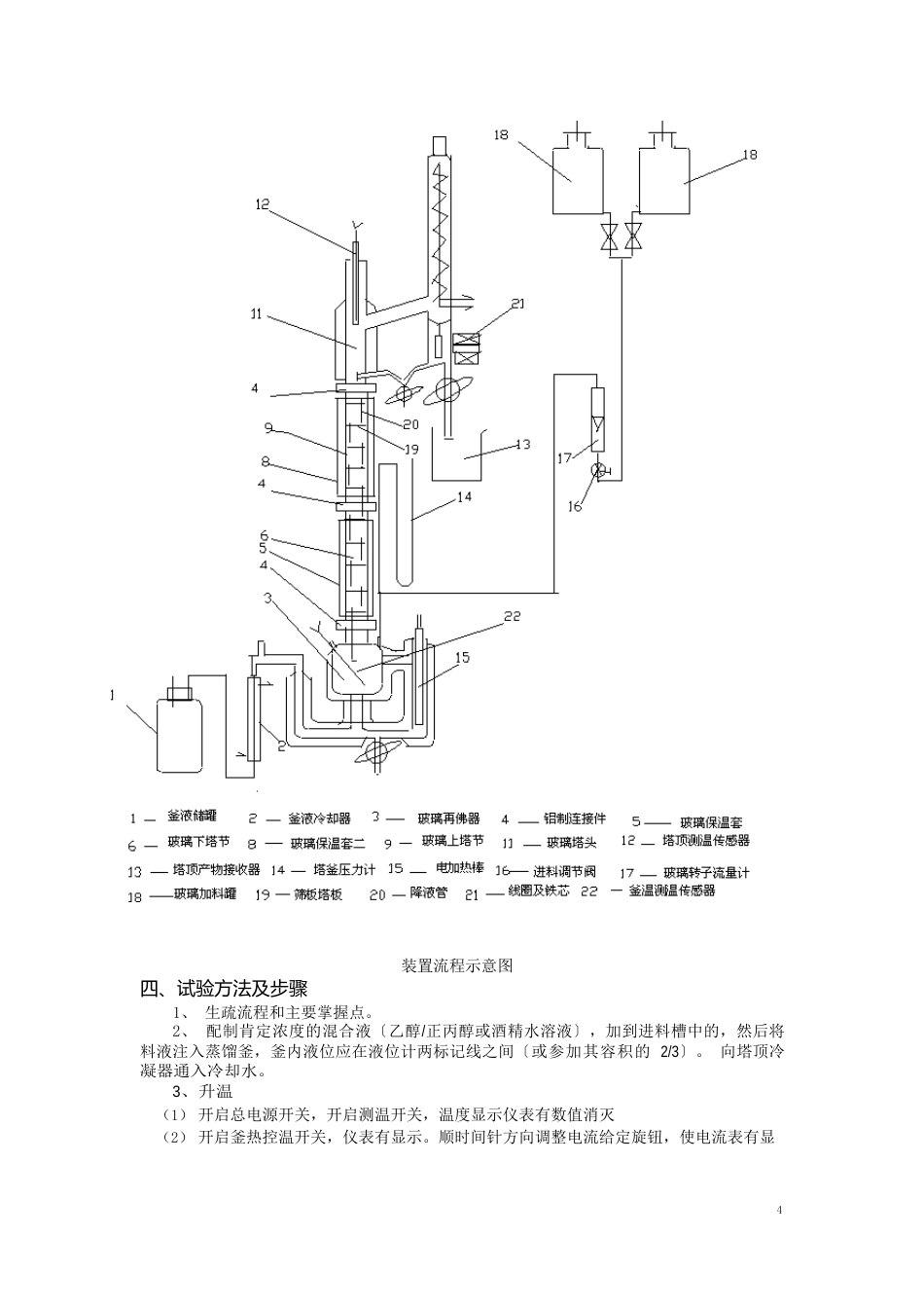 实验六精馏塔实验_第3页