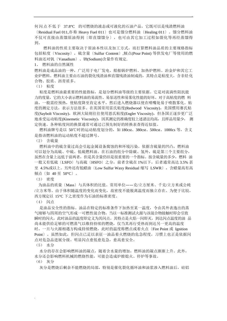 油品基础知识_第3页