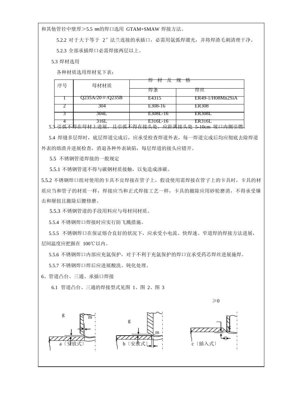 焊接技术交底记录管道_第2页