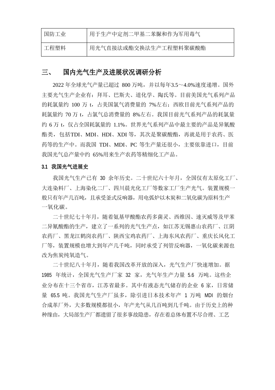 光气可行性报告_第2页