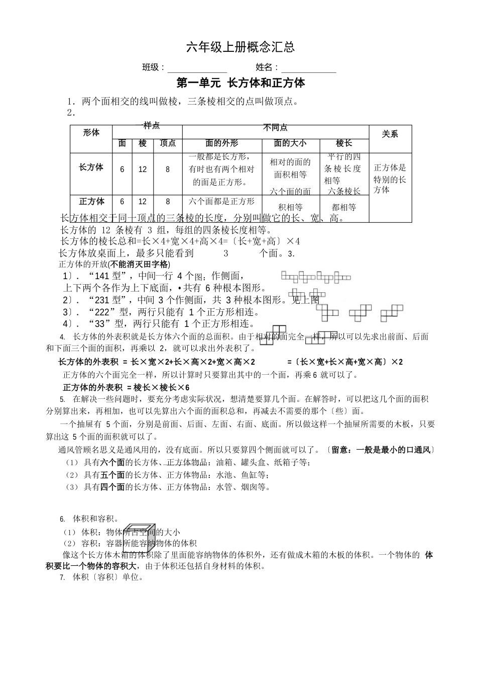 六年级数学上册第1-6单元全部知识点汇总_第1页