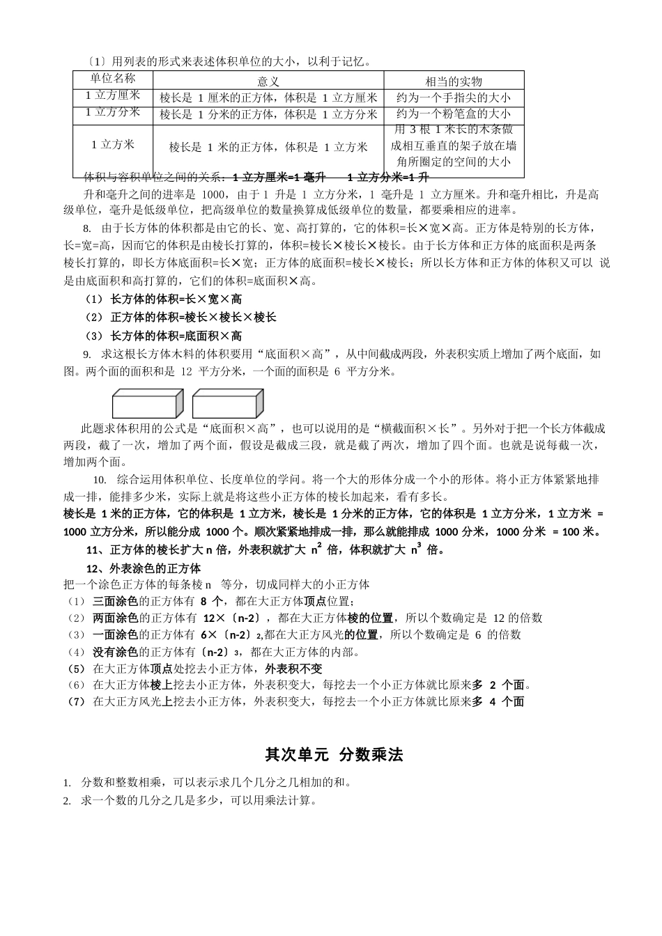 六年级数学上册第1-6单元全部知识点汇总_第2页