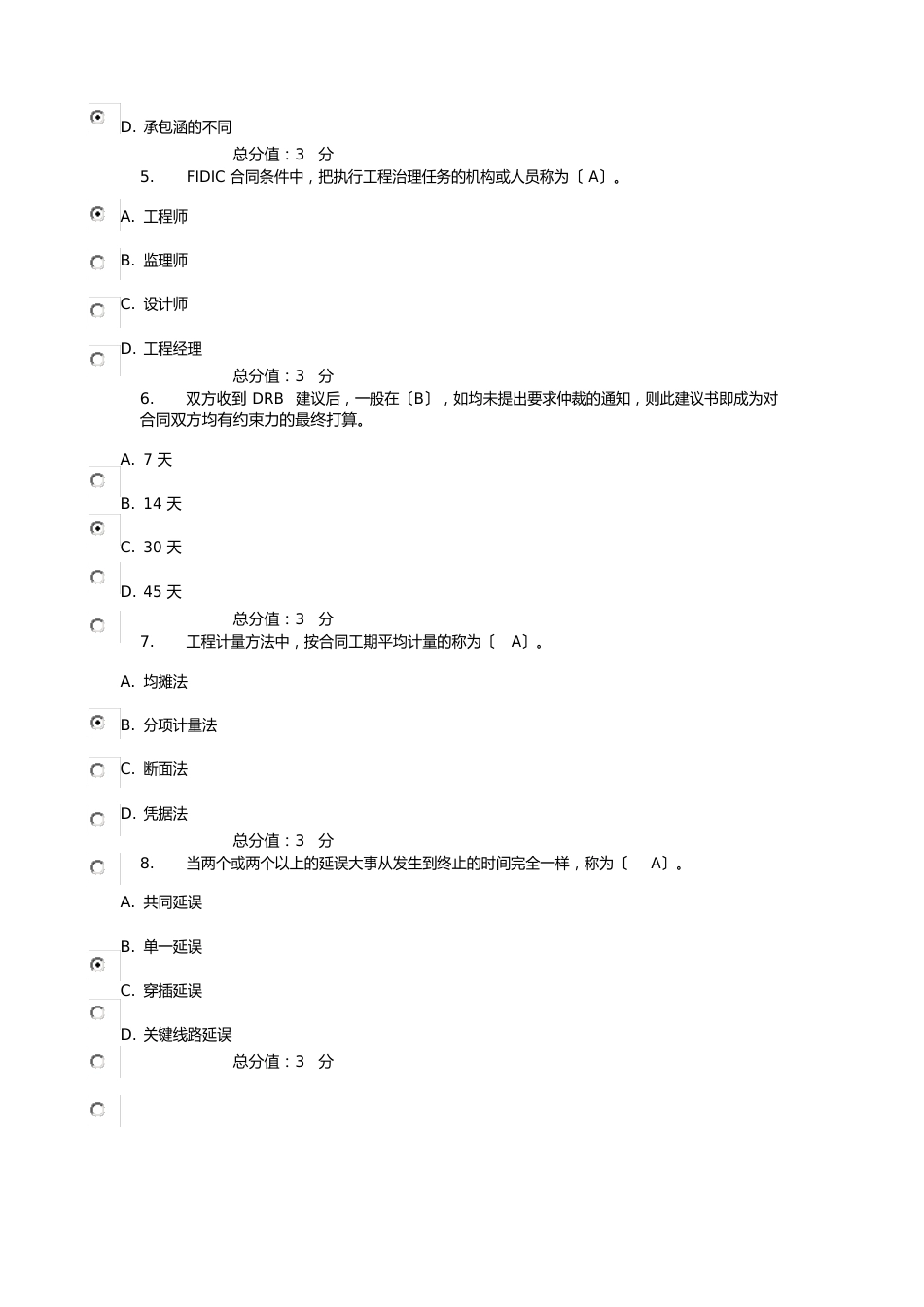 大工14秋工程招投标与合同管理在线测试3习题与答案_第2页