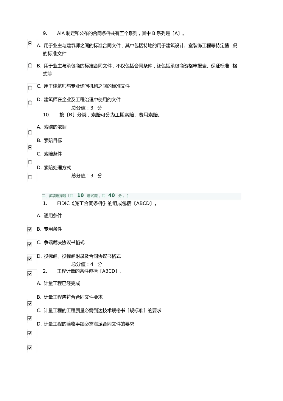 大工14秋工程招投标与合同管理在线测试3习题与答案_第3页