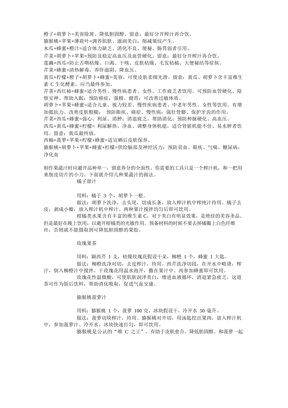 水果汁之间的一些搭配_第1页