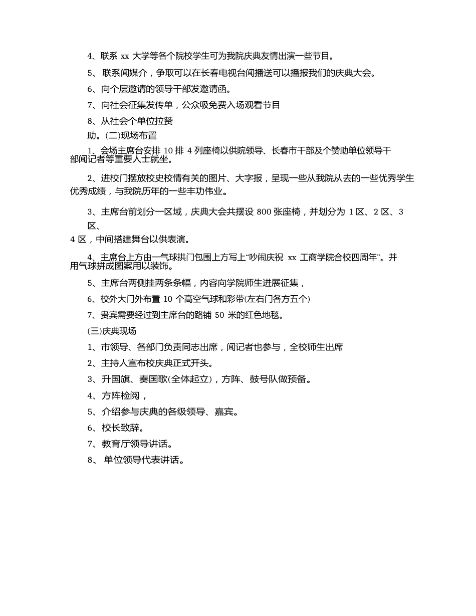 学校周年庆典活动策划书3篇_第2页