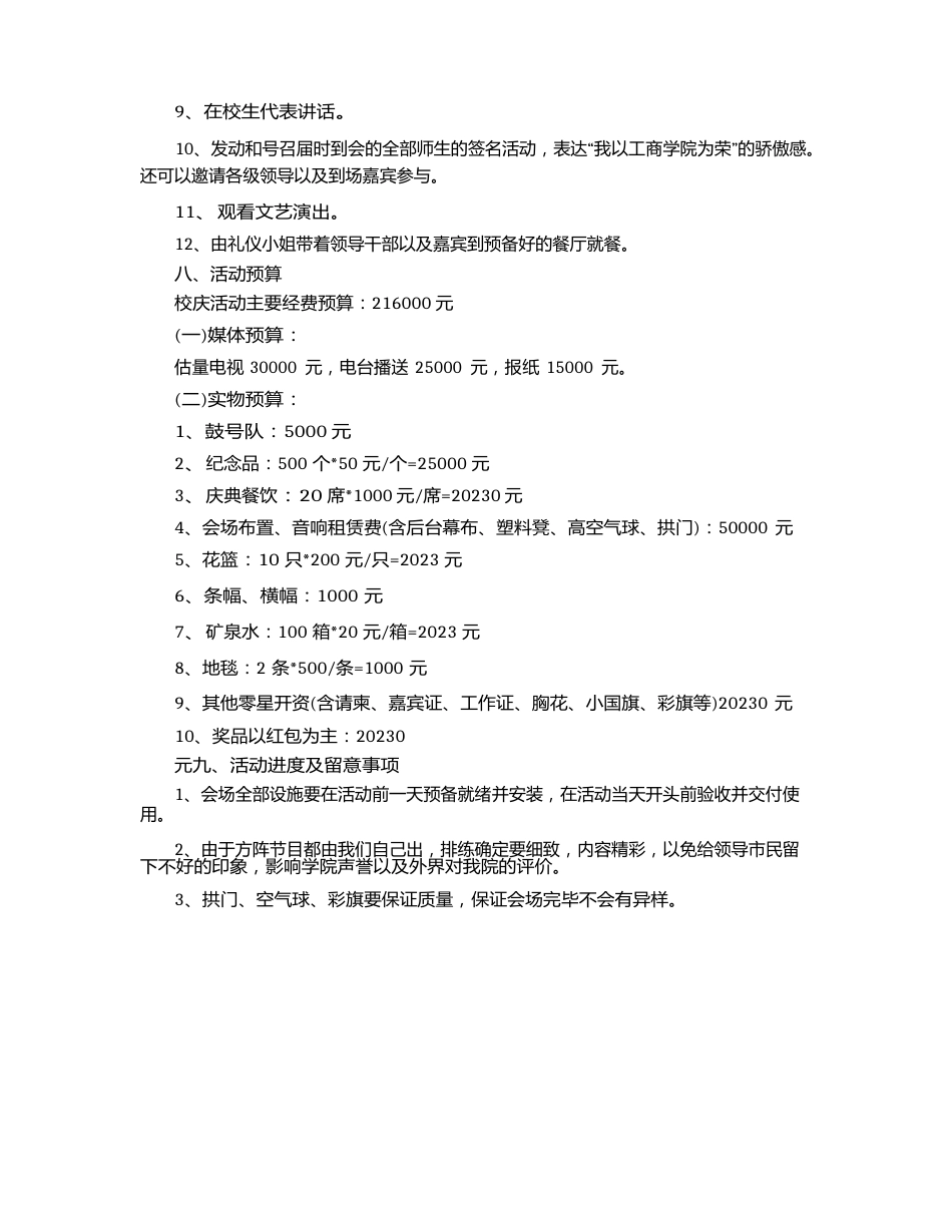 学校周年庆典活动策划书3篇_第3页