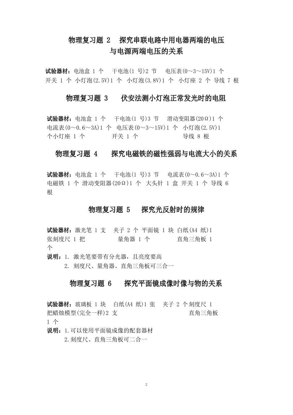 山西省2023年初中学业水平理化实验操作考试-物理仪器准备要求及说明_第2页