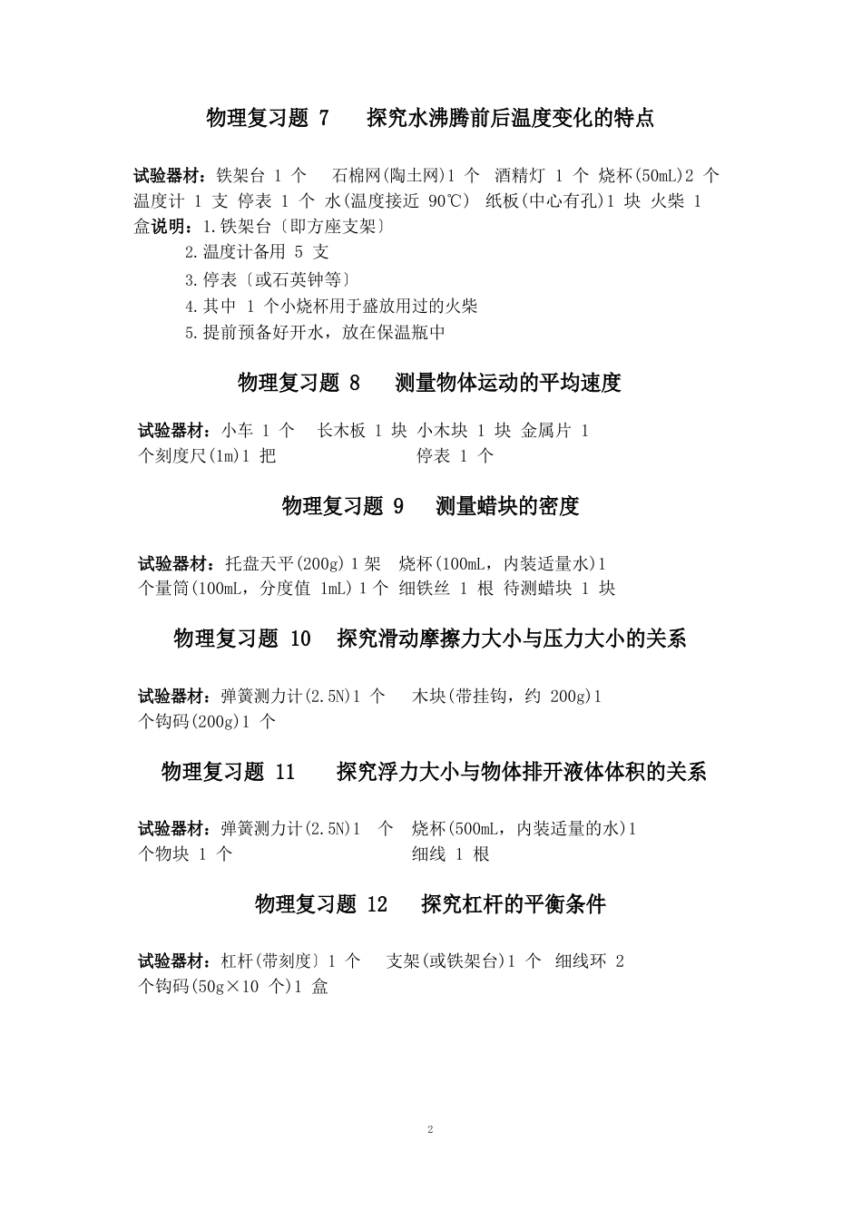 山西省2023年初中学业水平理化实验操作考试-物理仪器准备要求及说明_第3页