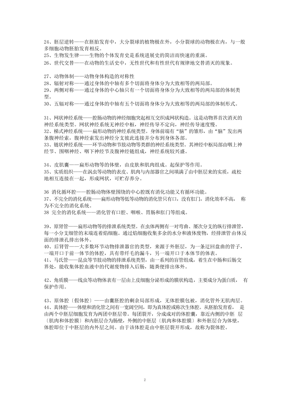 动物学名词解释答案_第2页