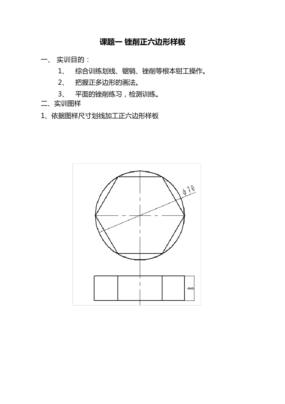 中、高级钳工训练图纸_第3页