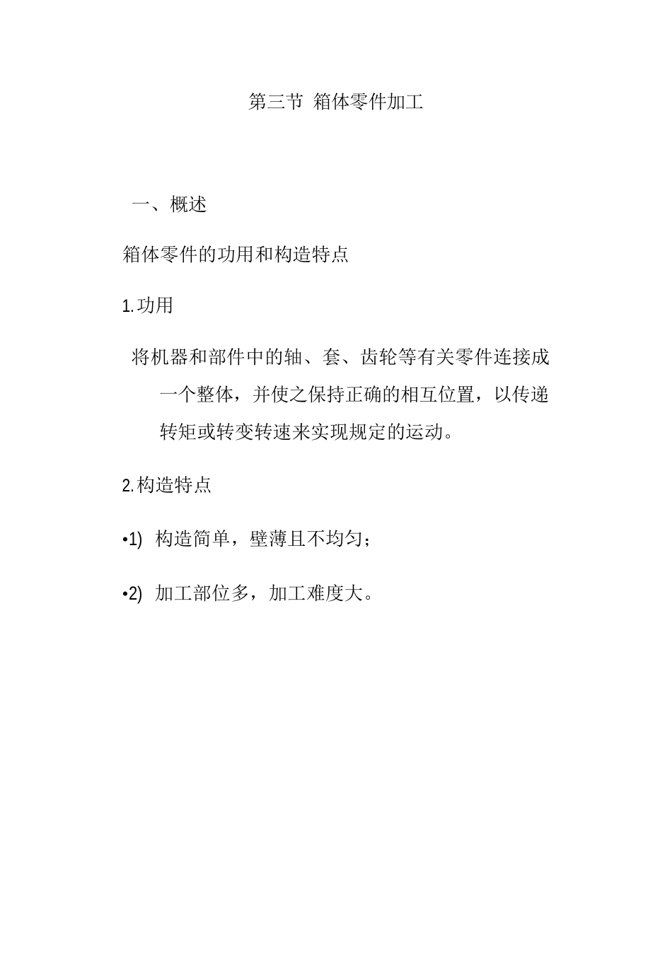 箱体零件加工教案_第1页
