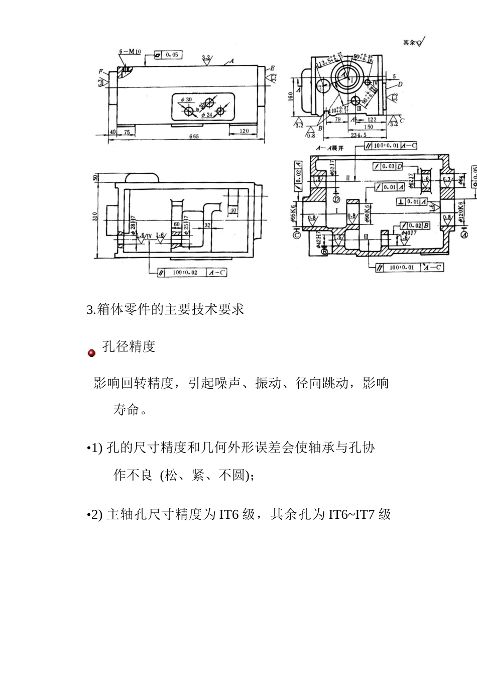 箱体零件加工教案_第2页