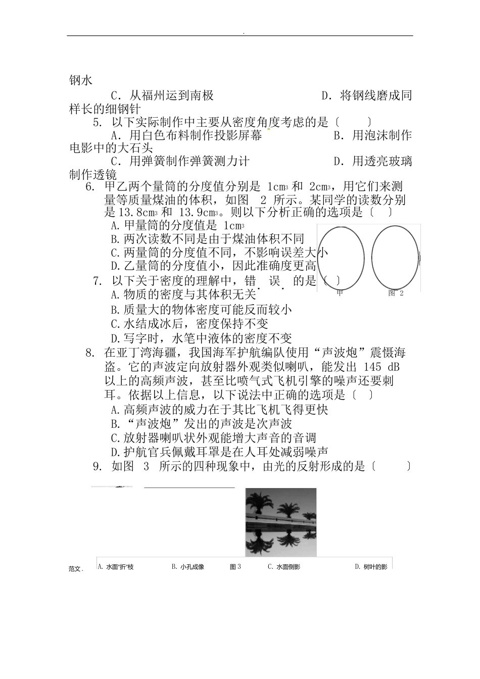 沪科版八年级物理上期末试卷题_第2页