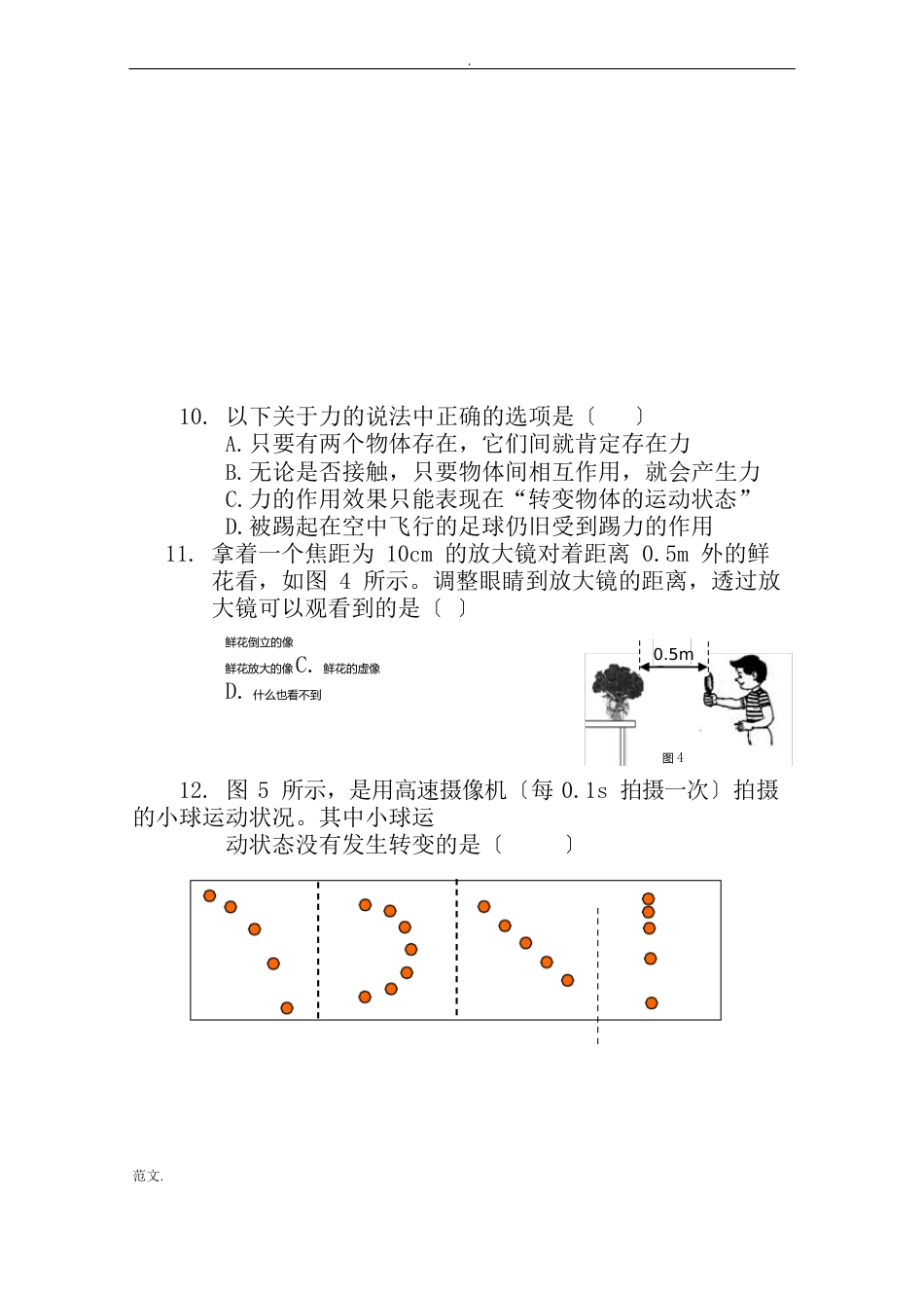 沪科版八年级物理上期末试卷题_第3页