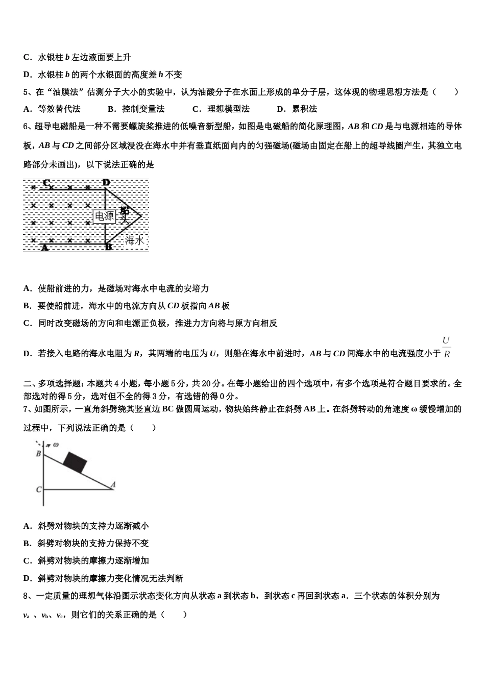 湖南省株洲市茶陵县第三中学2023年联考物理试题_第2页