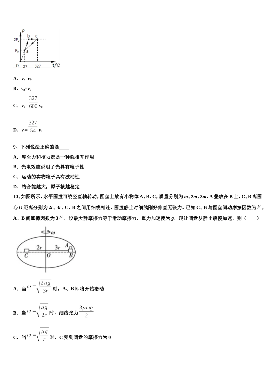 湖南省株洲市茶陵县第三中学2023年联考物理试题_第3页