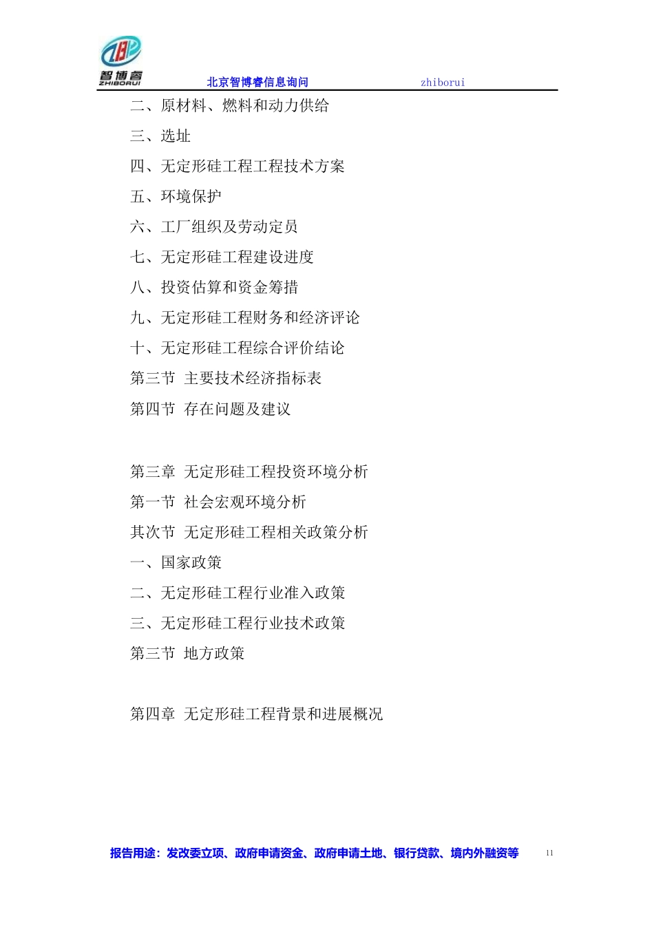 无定形硅项目可行性研究报告_第3页