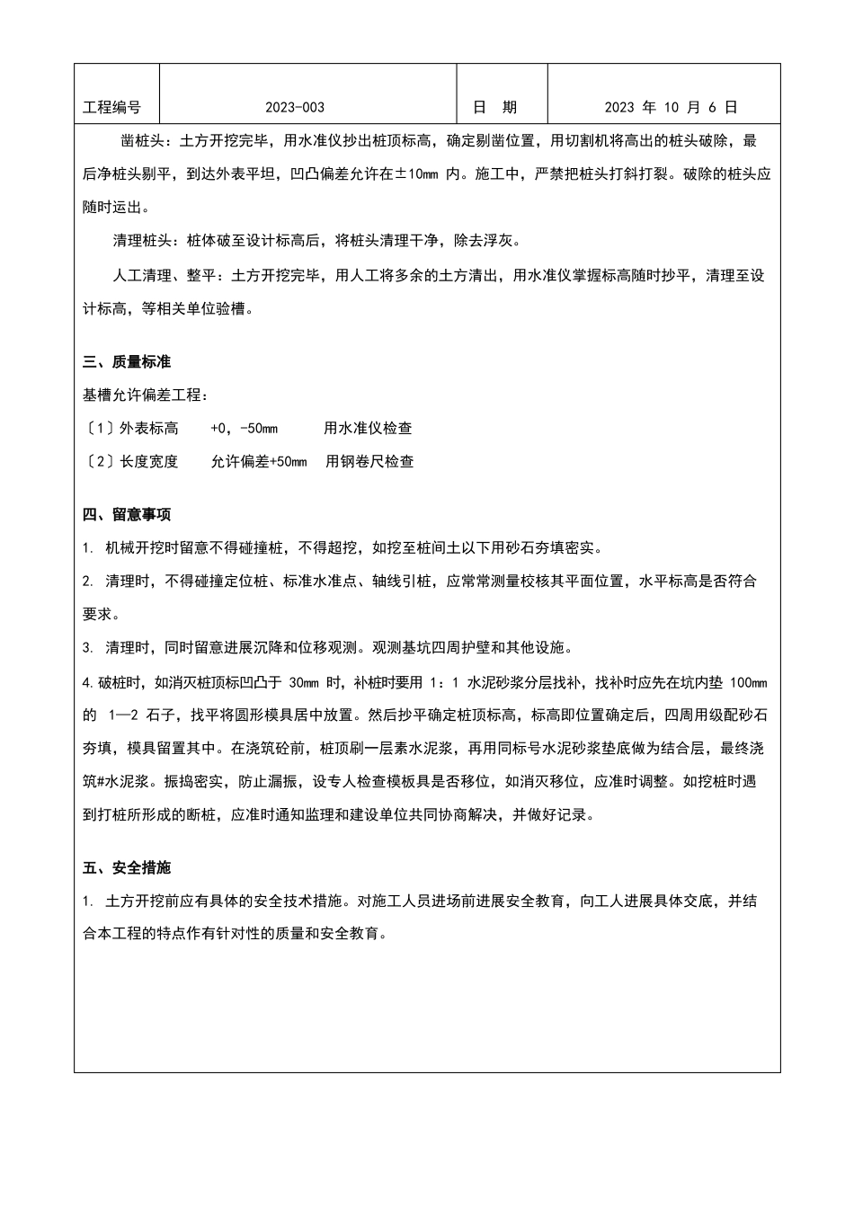 清理桩间土技术交底_第3页