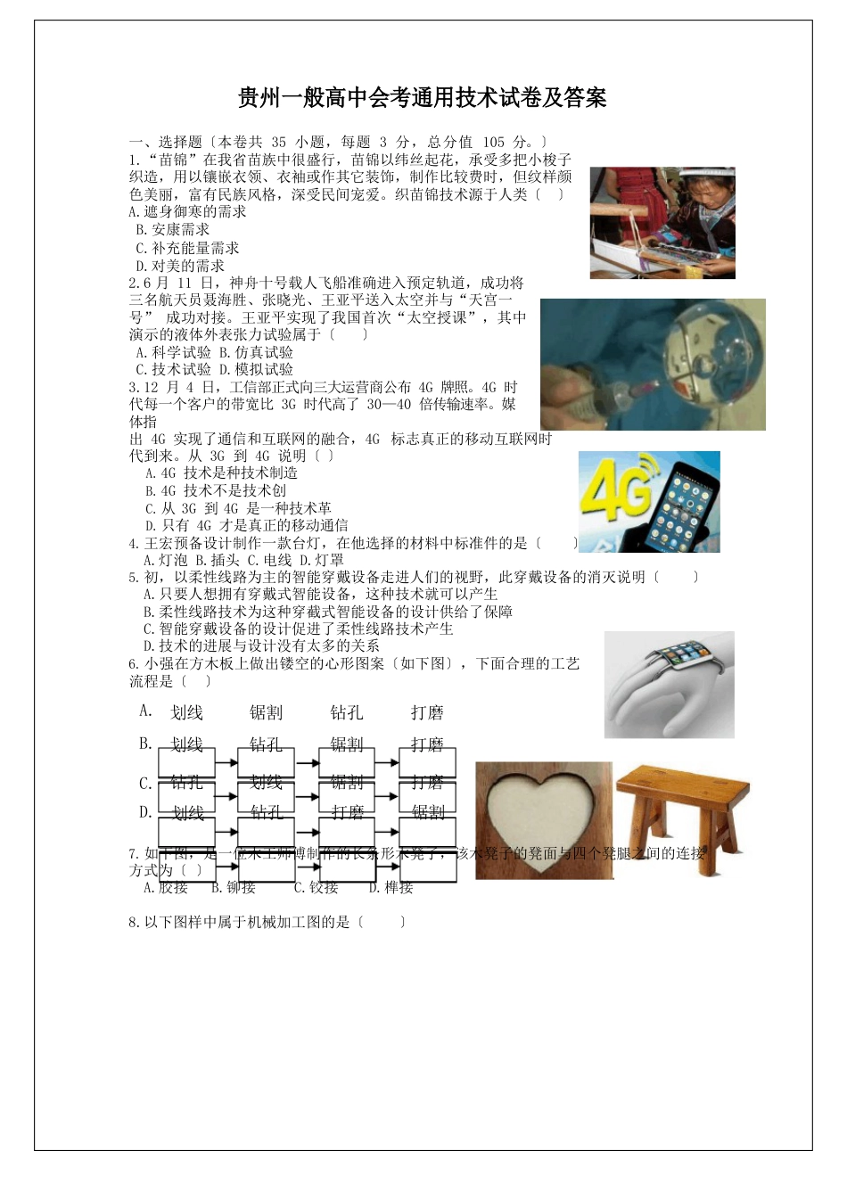 贵州普通高中会考通用技术试卷及答案_第1页