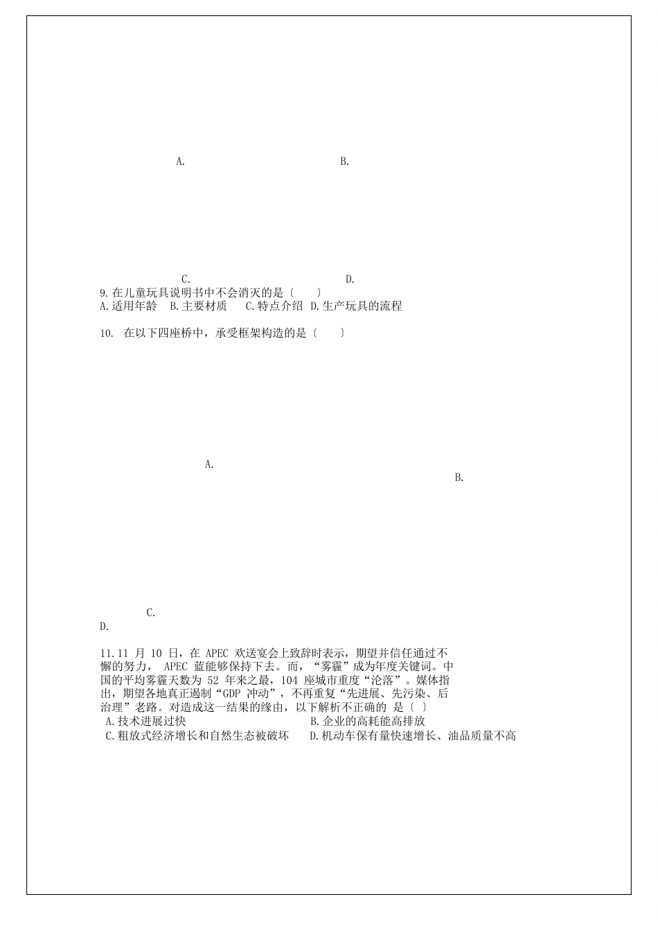 贵州普通高中会考通用技术试卷及答案_第2页