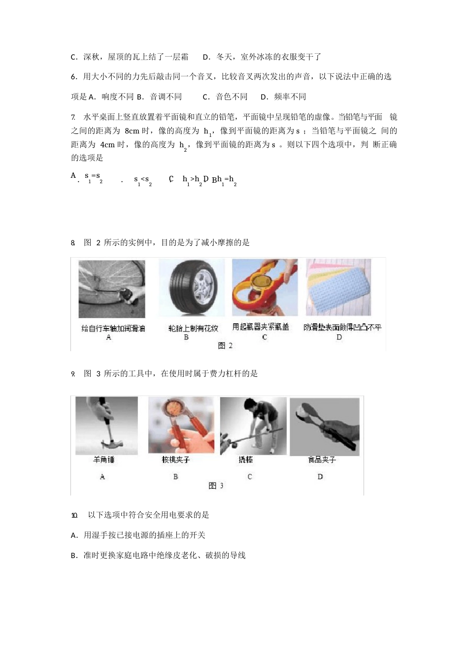 第一届初中教师物理学科能力大赛试题_第2页