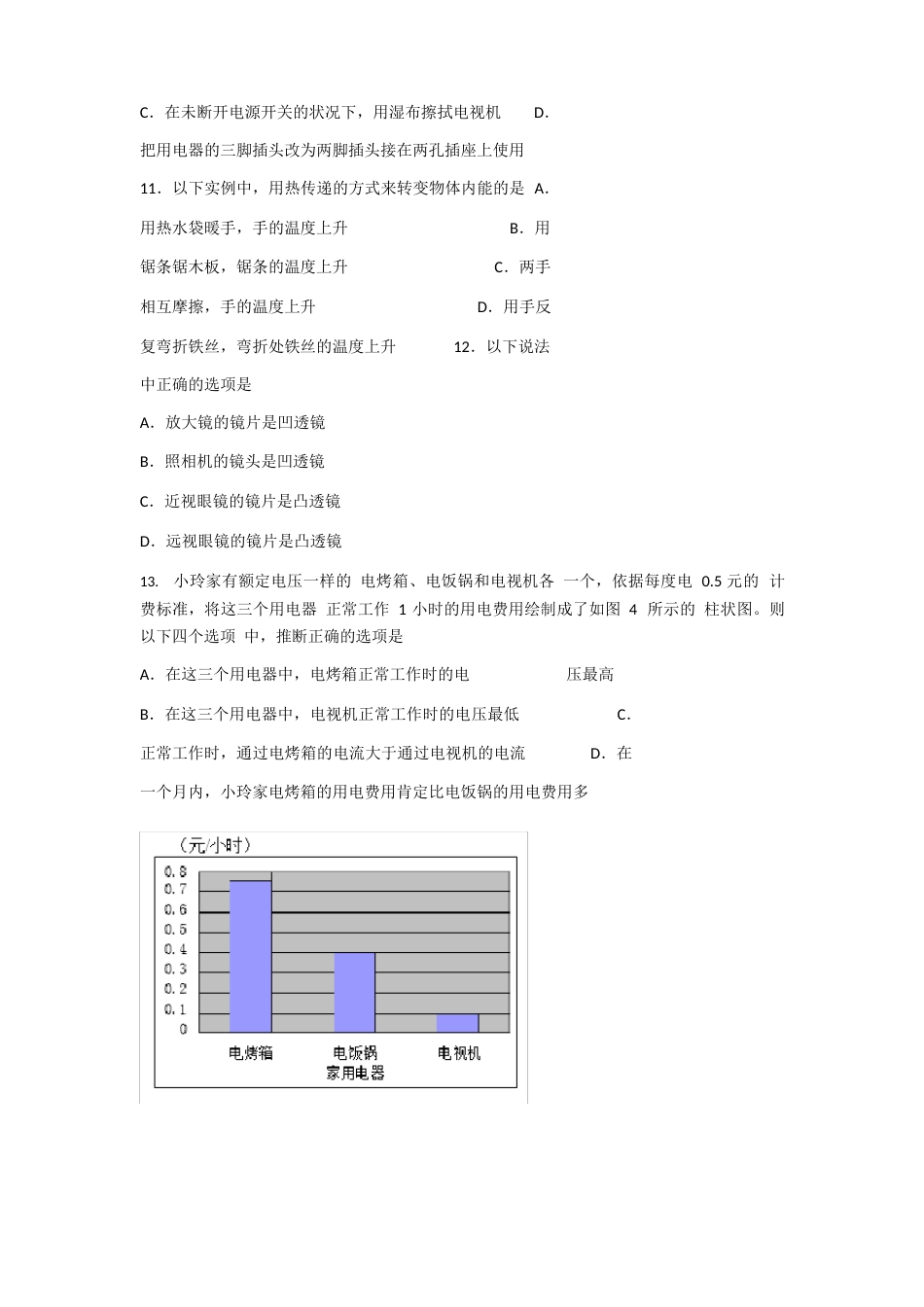 第一届初中教师物理学科能力大赛试题_第3页