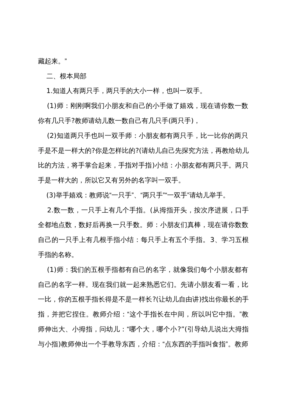 小班科学教案认识小手教案_第2页