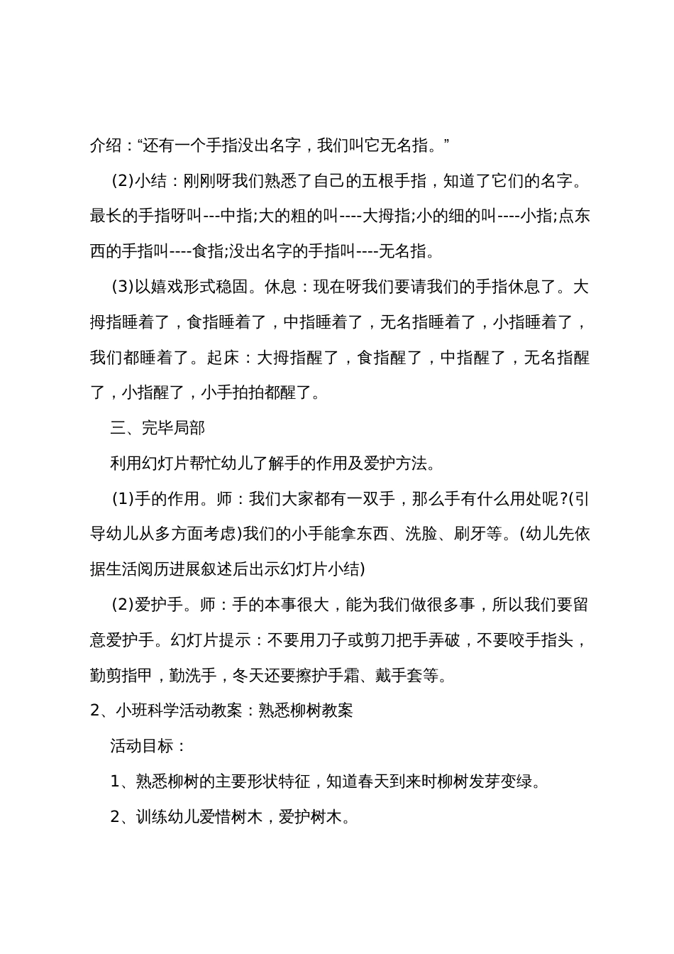 小班科学教案认识小手教案_第3页