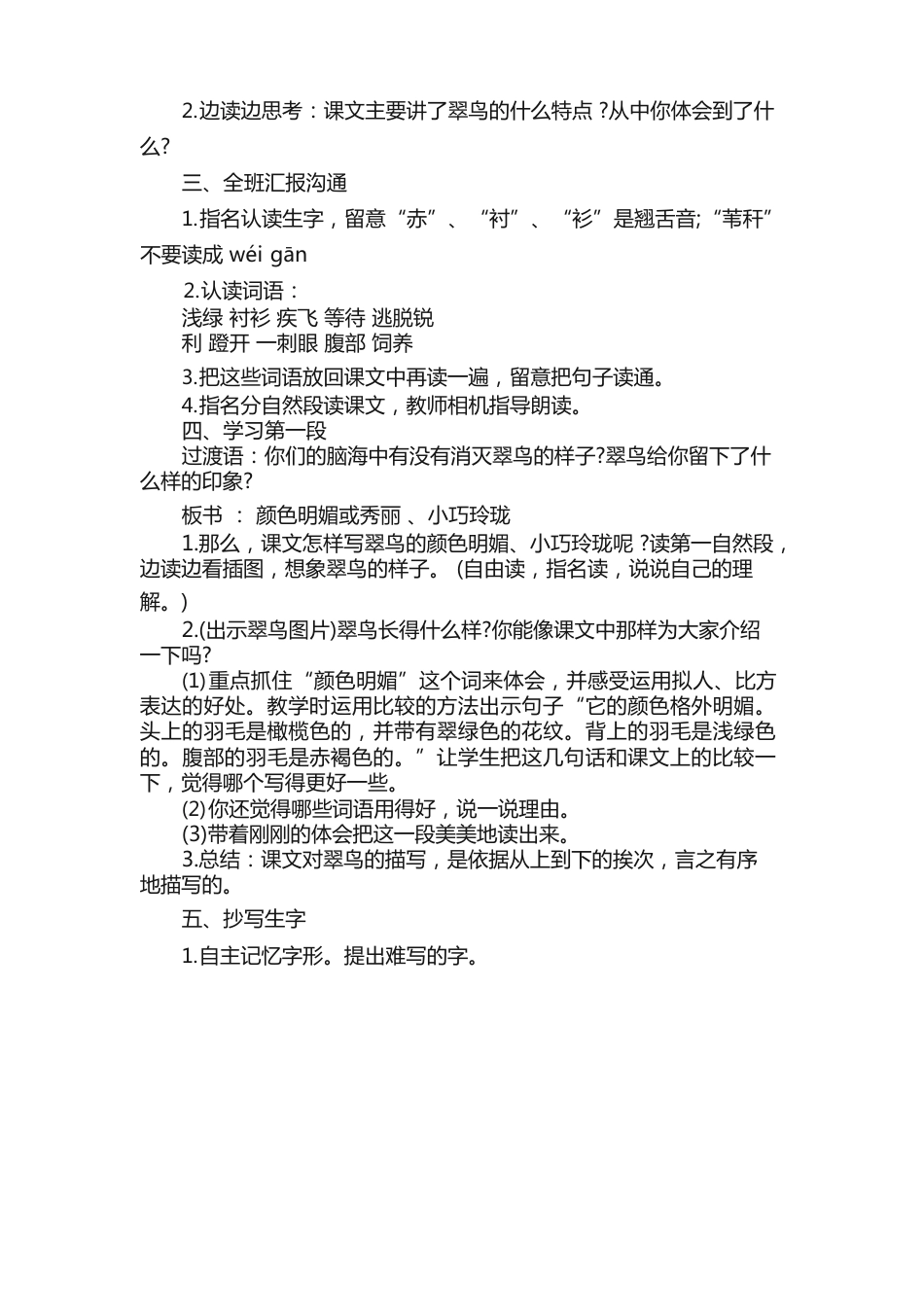 三年级语文新编公开课教案指南推荐五篇_第2页