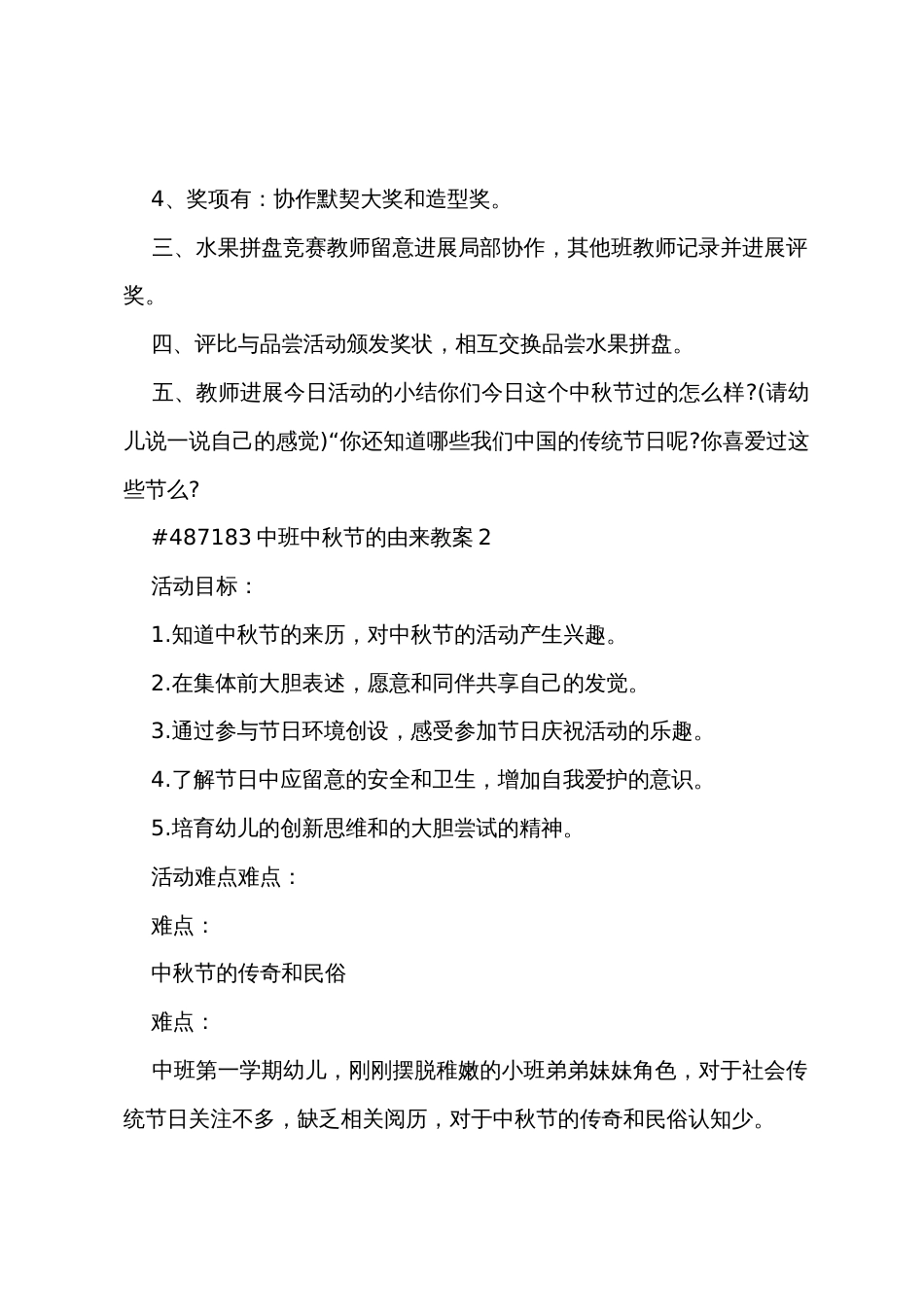 中班中秋节的由来教案_第2页