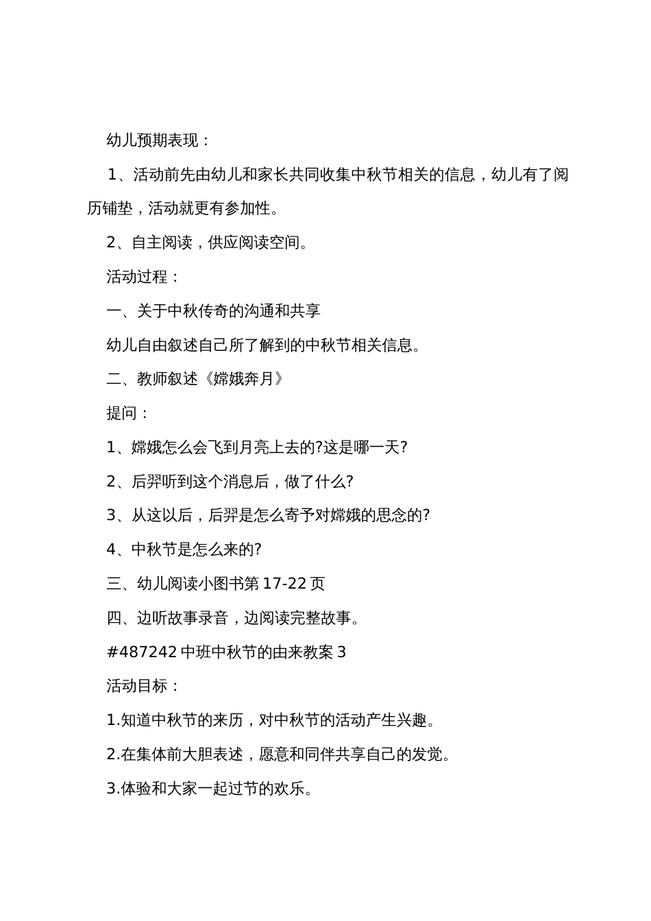 中班中秋节的由来教案_第3页