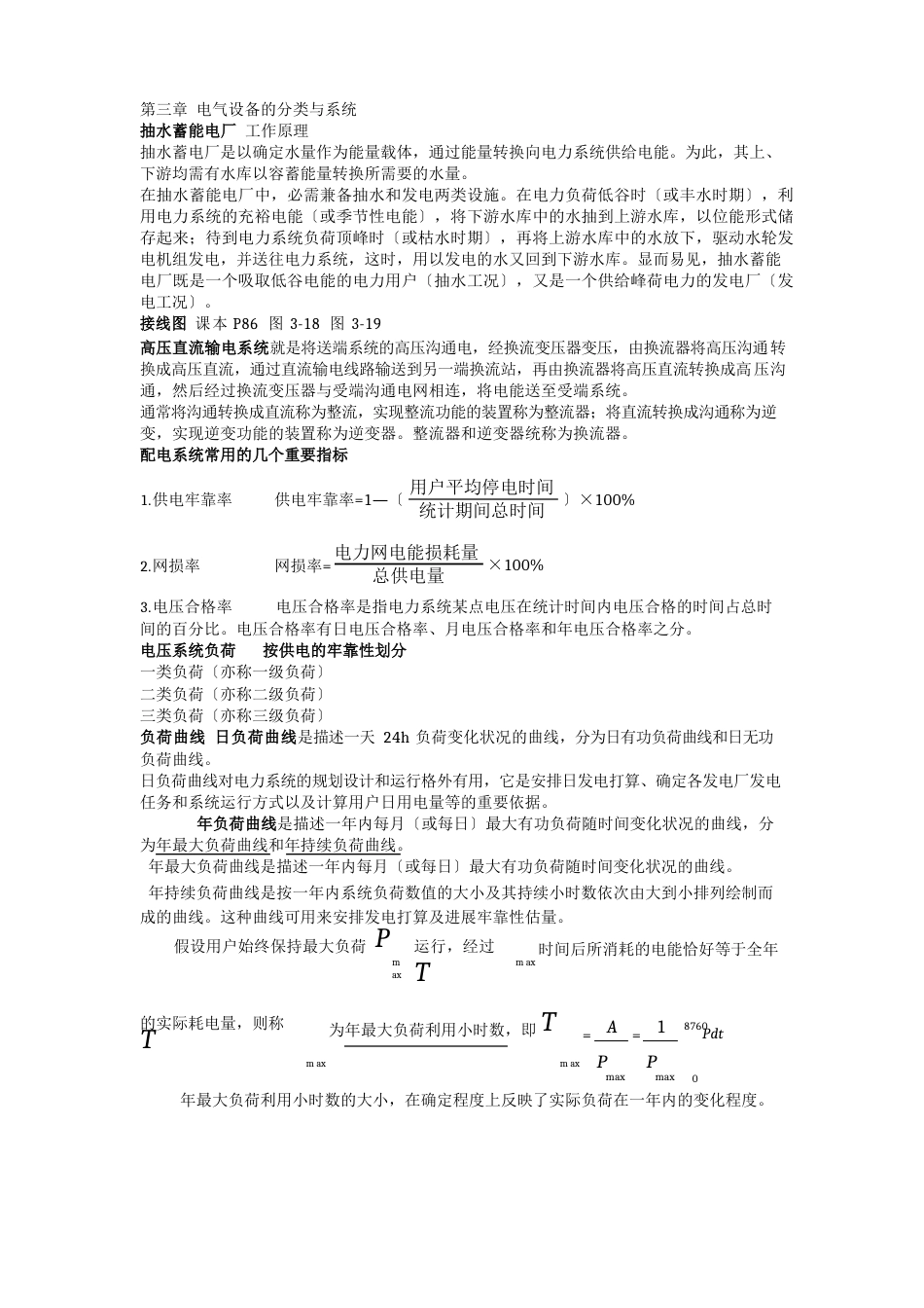 电气工程概论重点_第3页