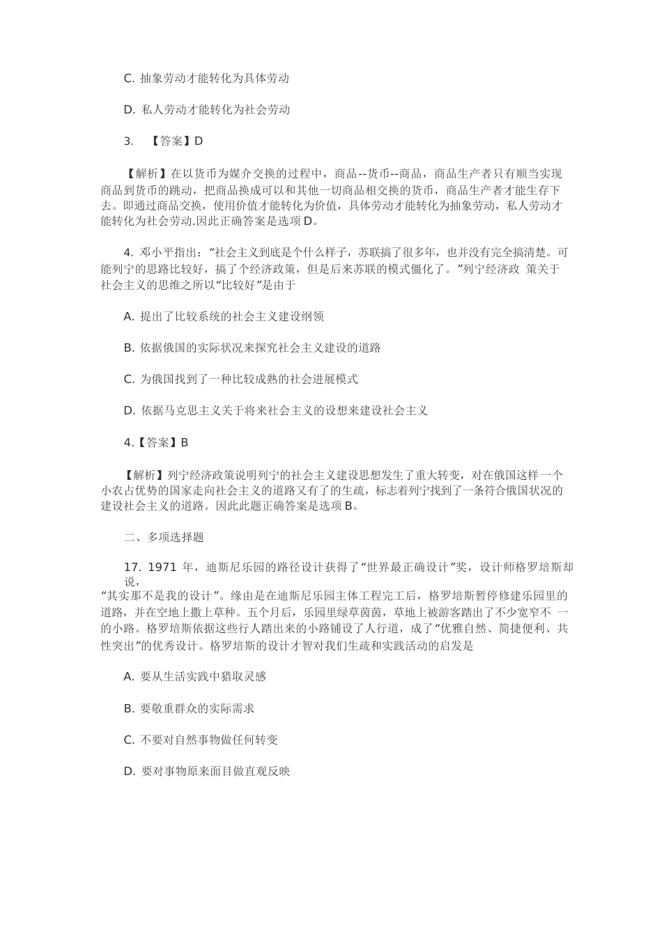 考研政治马克思主义基本原理部分真题及解析_第2页