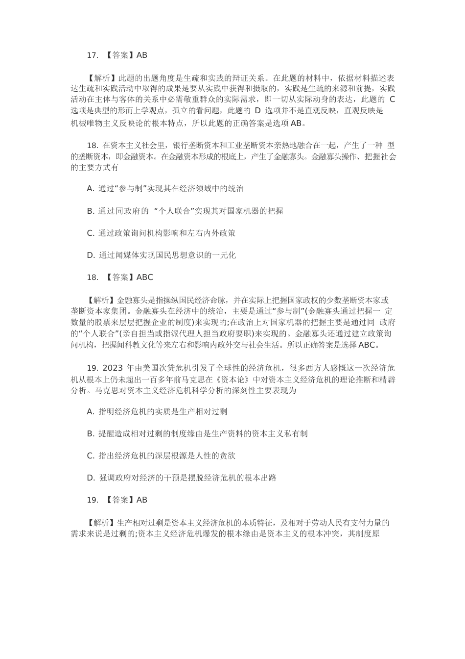 考研政治马克思主义基本原理部分真题及解析_第3页