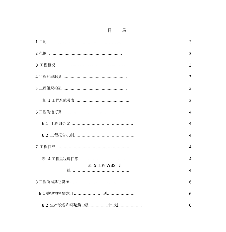 产品研发计划规划方案_第3页