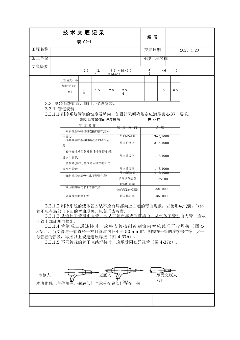 制冷管道安装工艺标准_第2页