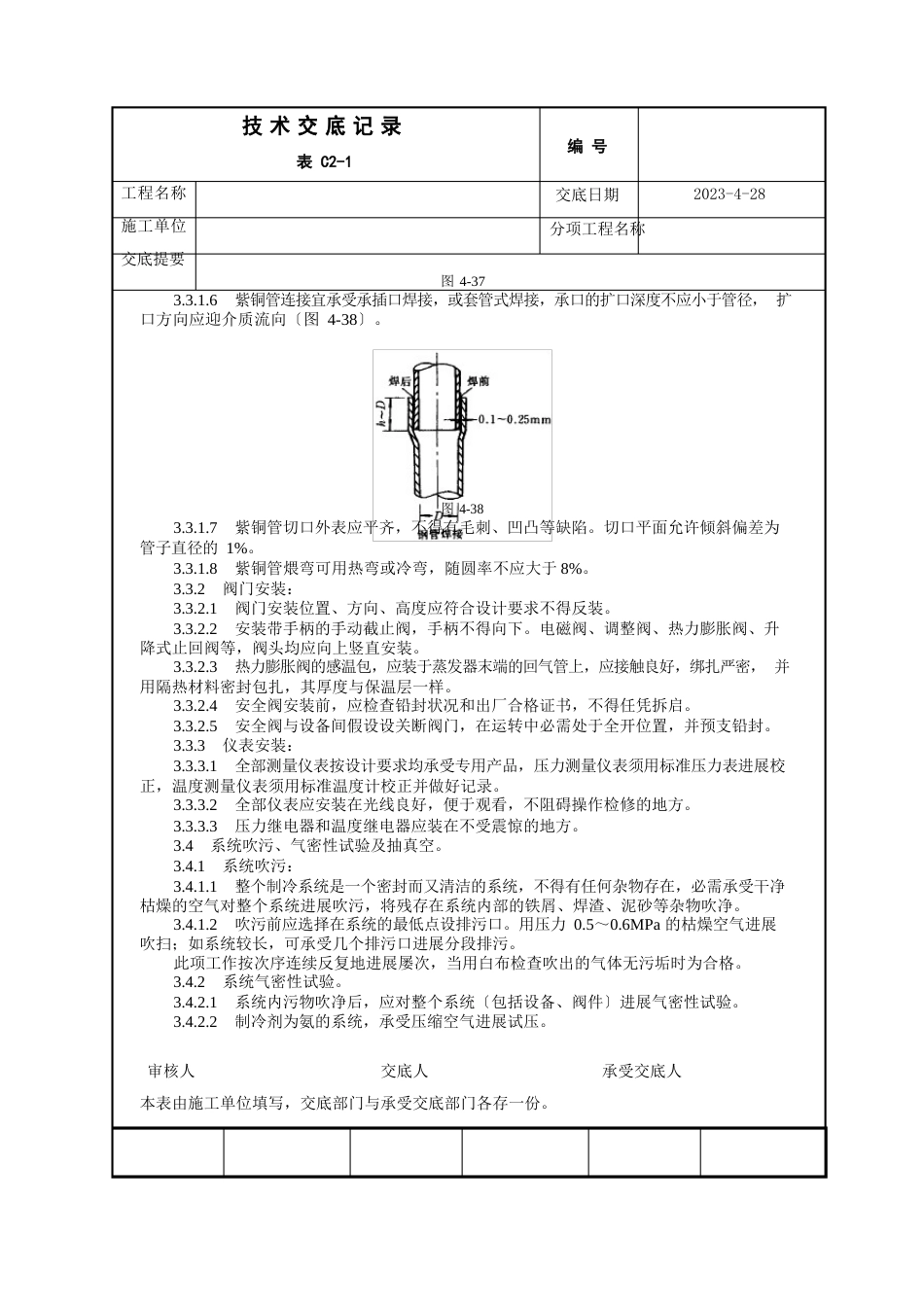 制冷管道安装工艺标准_第3页