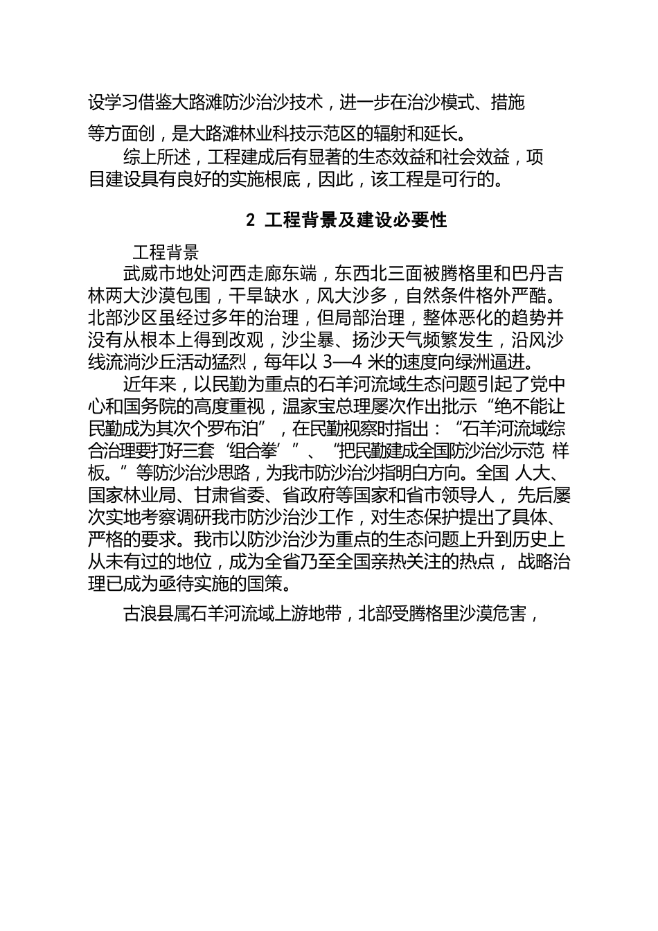 武威金滩农林技术试验场防沙治沙及沙产业开发示范项目可行性研究报告_第3页